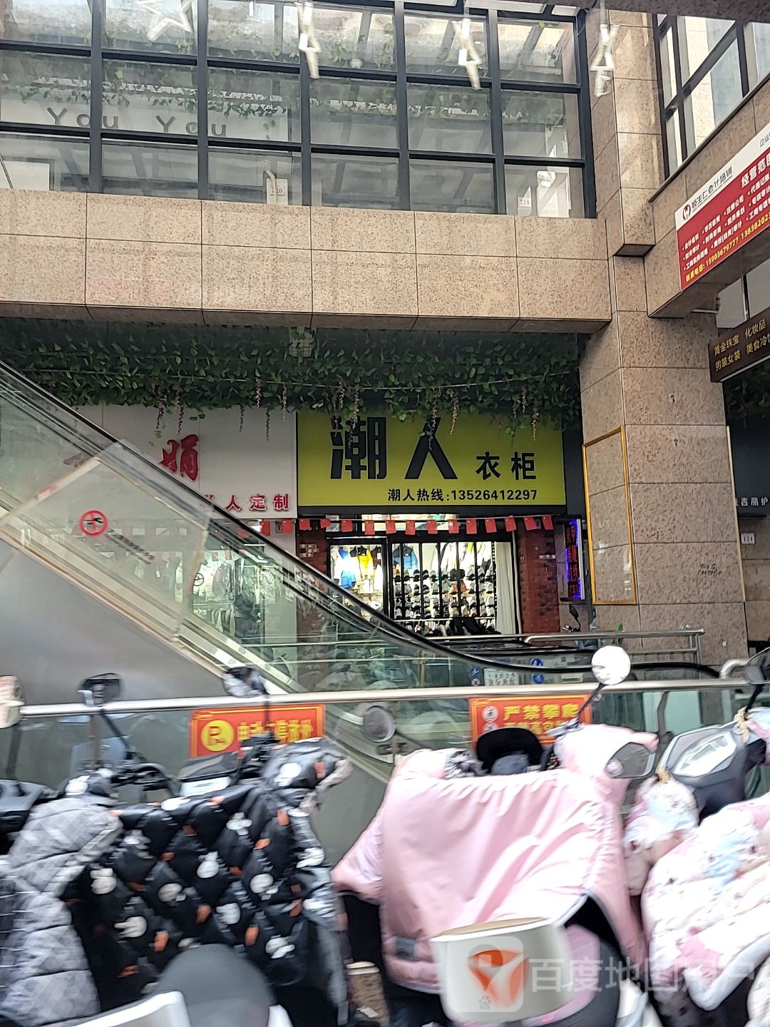 登封市潮人衣柜(中天广场店)