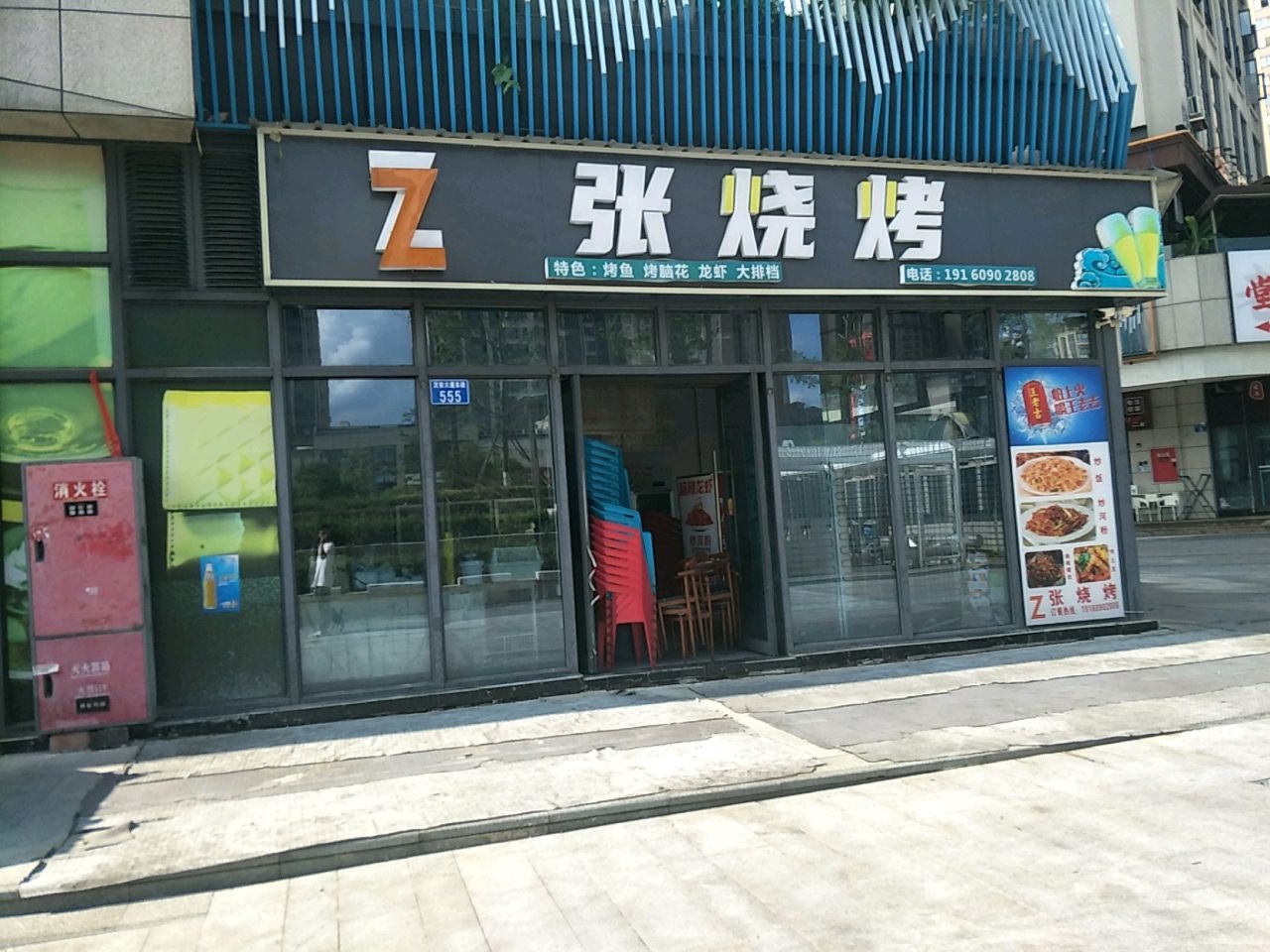 张烧烤(传化广场爱尚里店)