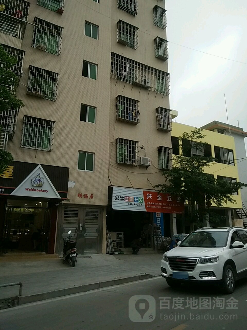 兴全五金灯饰店