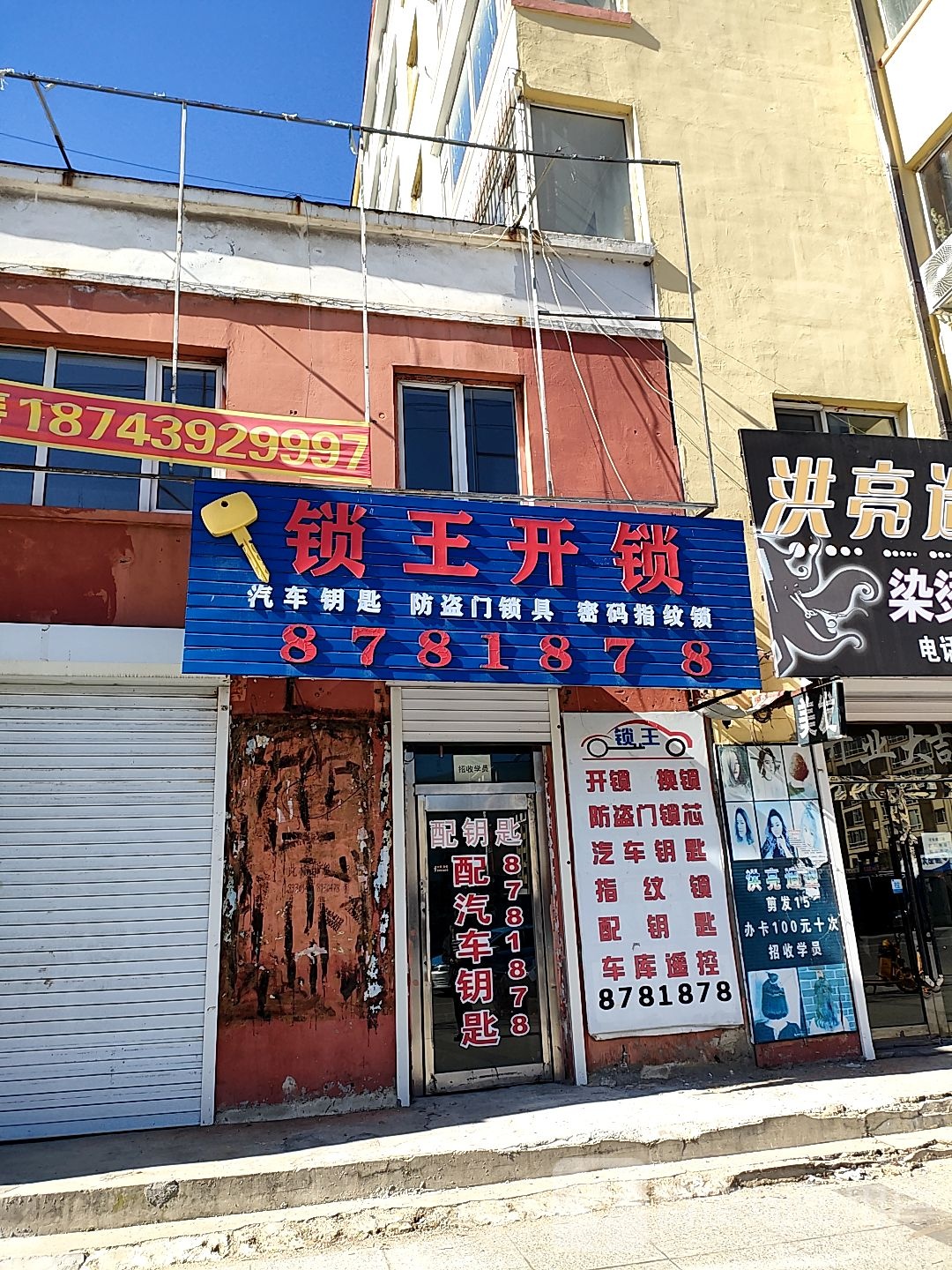 江源区锁王专业开锁店