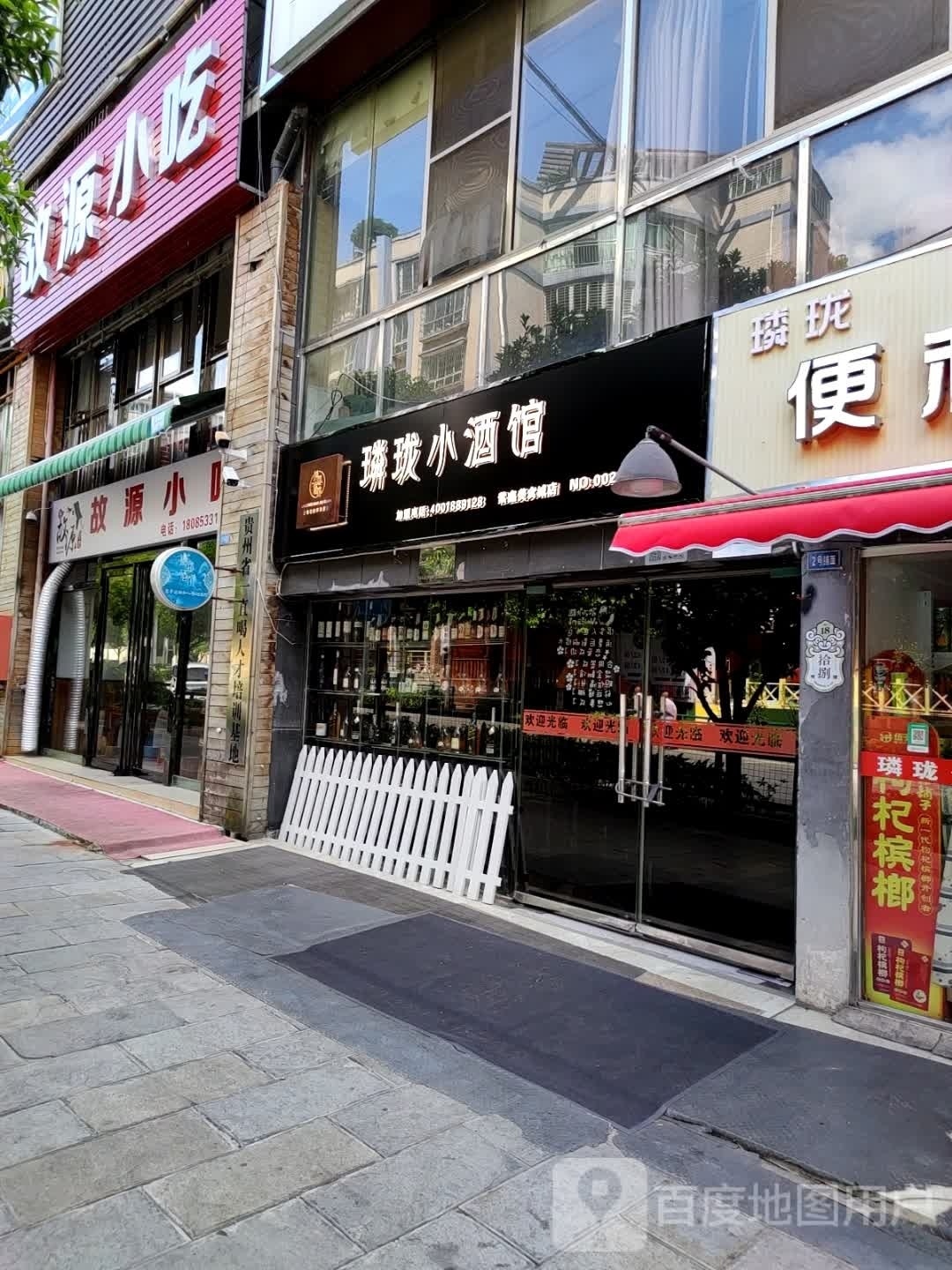 搅搅小迟店