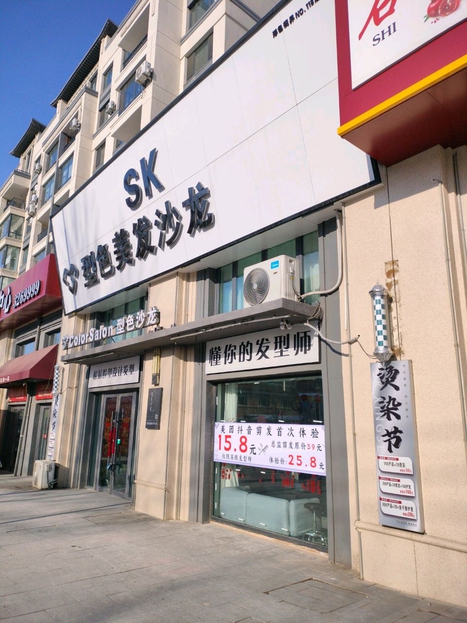 型色视界(四平师范大学店)