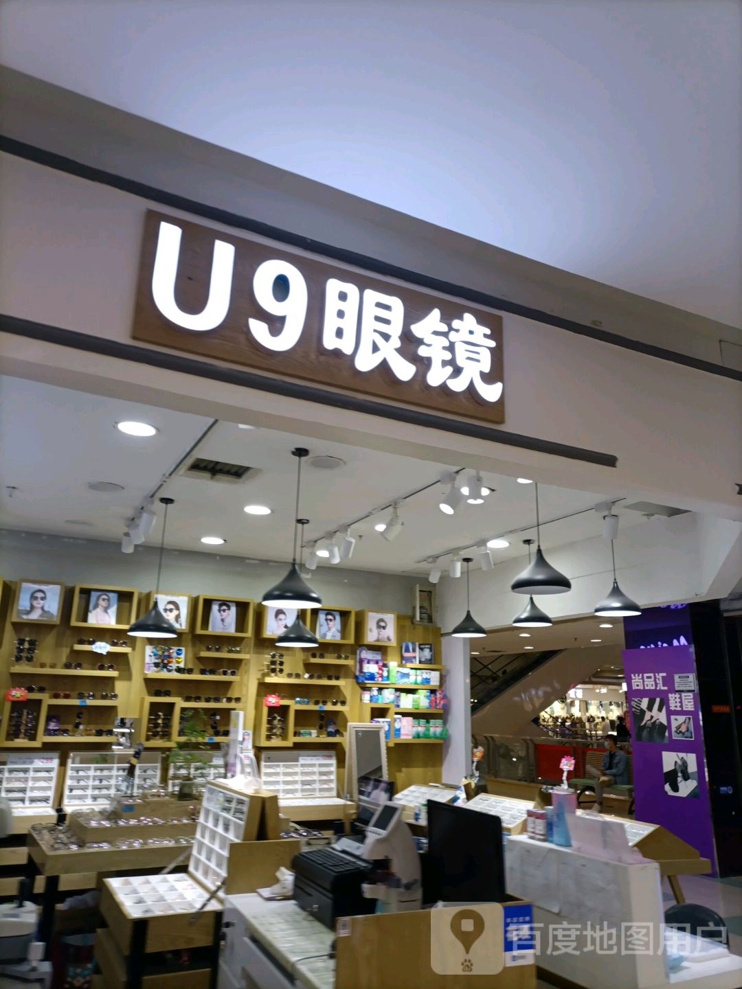 U9眼睛(麦购休闲广场店)