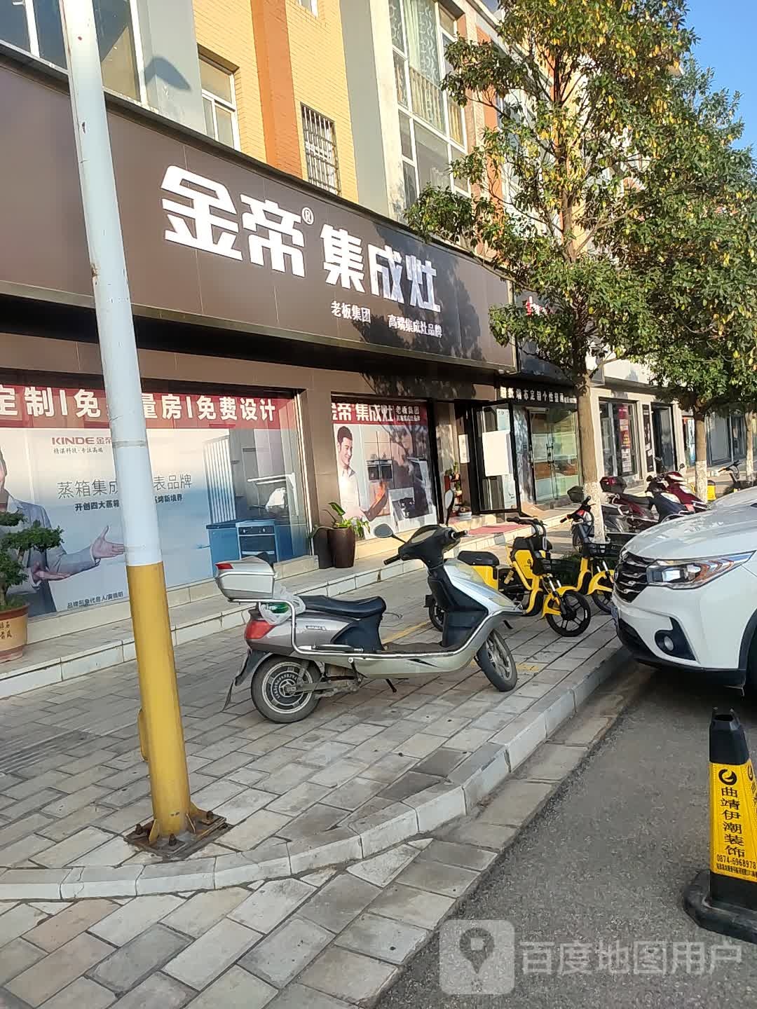 金帝集成灶(同乐大道店)