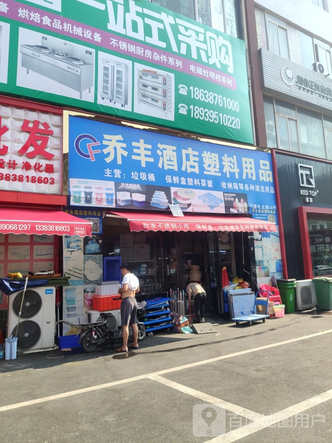 乔丰酒店塑料用品