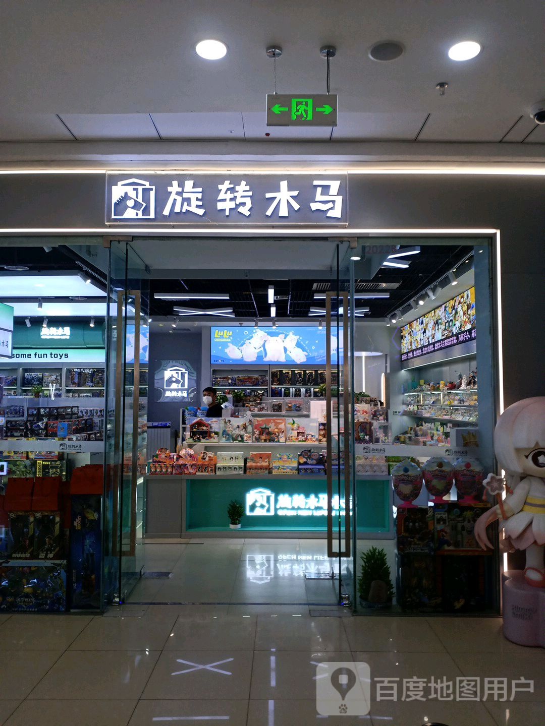 转转木马(开封万达广场店)