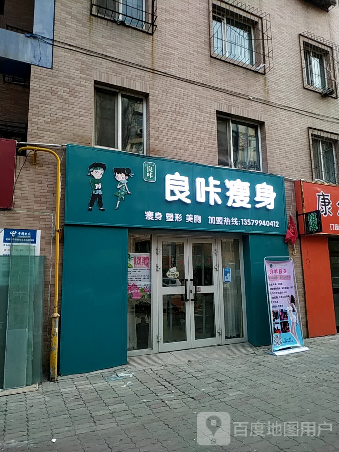 良卡瘦身·减脂塑形(百信康城店)