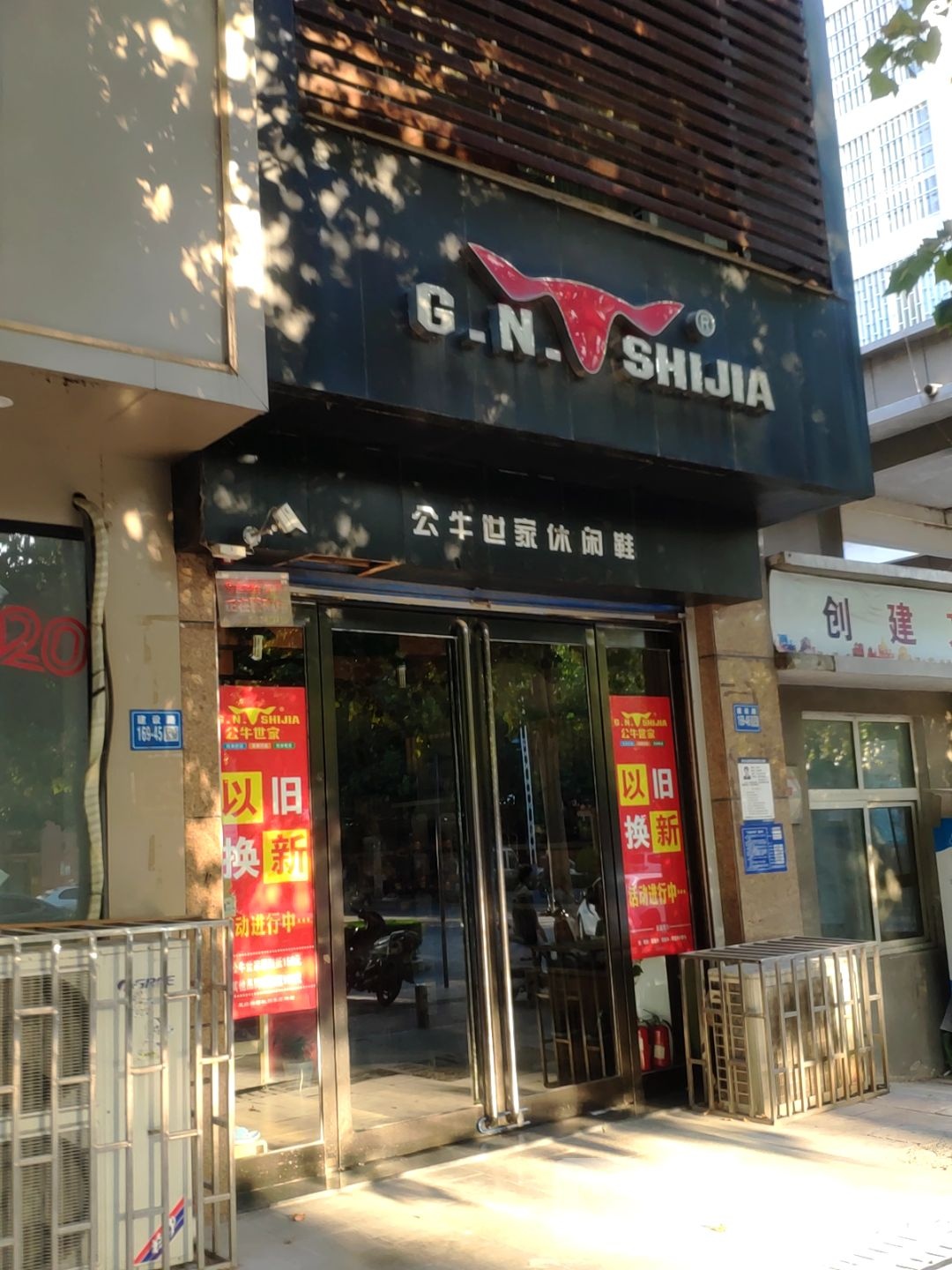 巩义市公牛世家休闲鞋(建设路店)