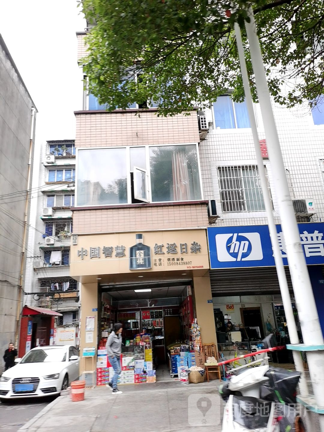 红运日杂