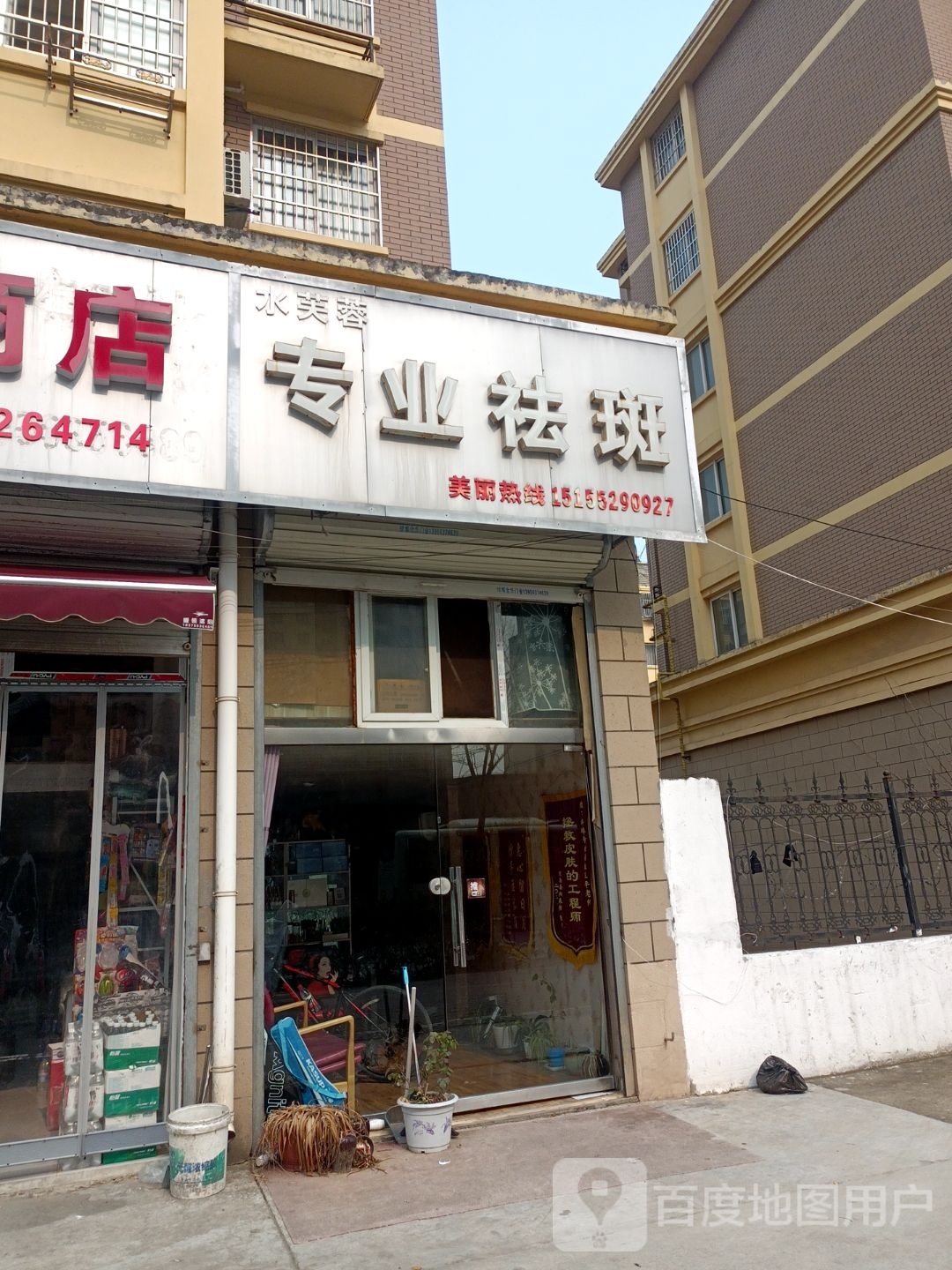 水芙蓉旁专业祛斑
