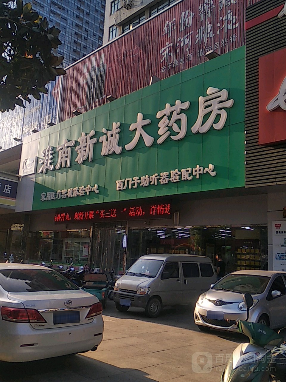 新城大药房(朝阳分店)