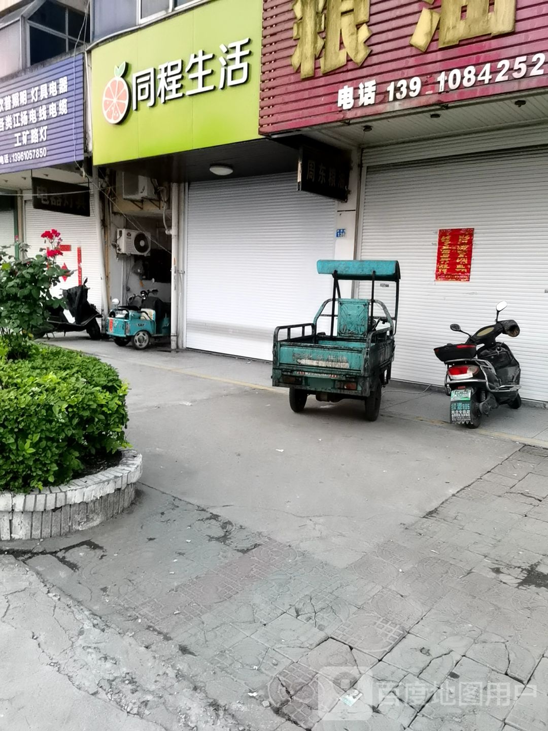 同乘生活(政通路店)