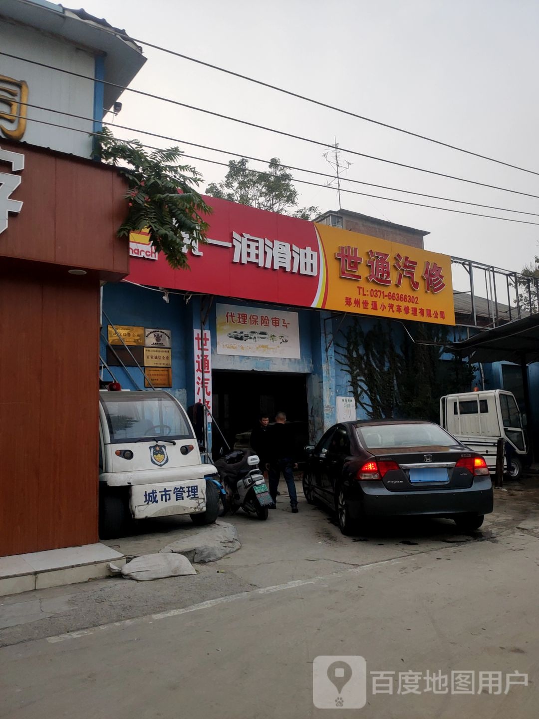 统一润滑油(城南路店)