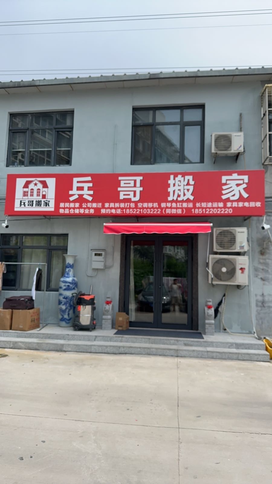 天津市兵哥搬家服务有限公司