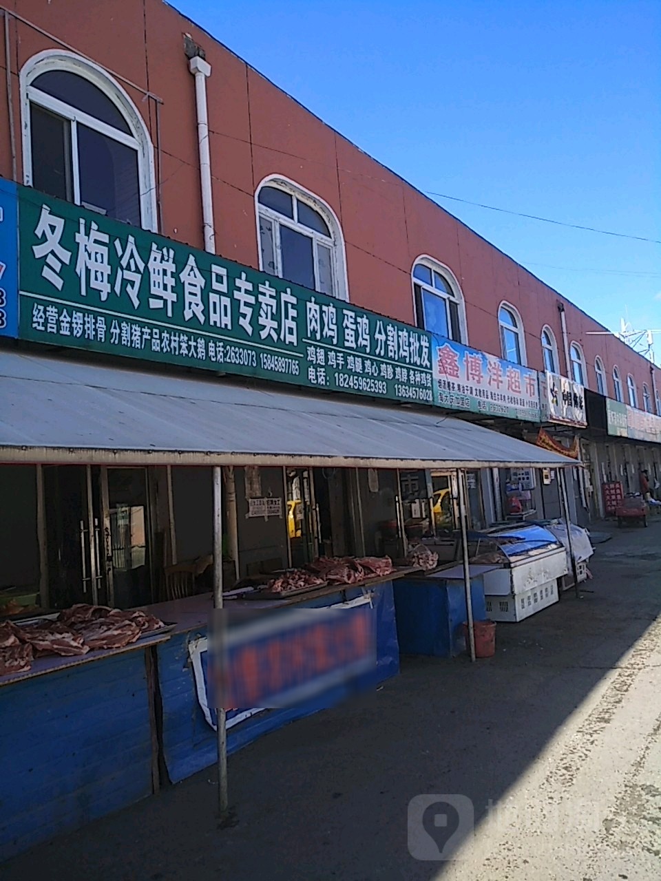 鑫博洋超市