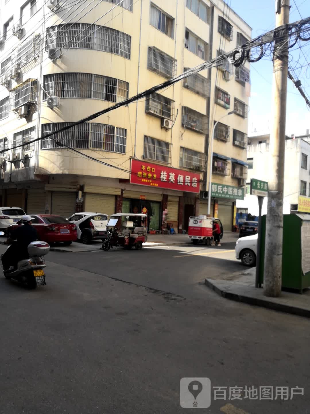 桂英便民店