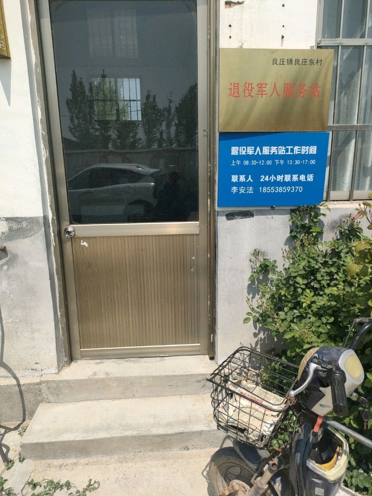 良东村退役军人服务站