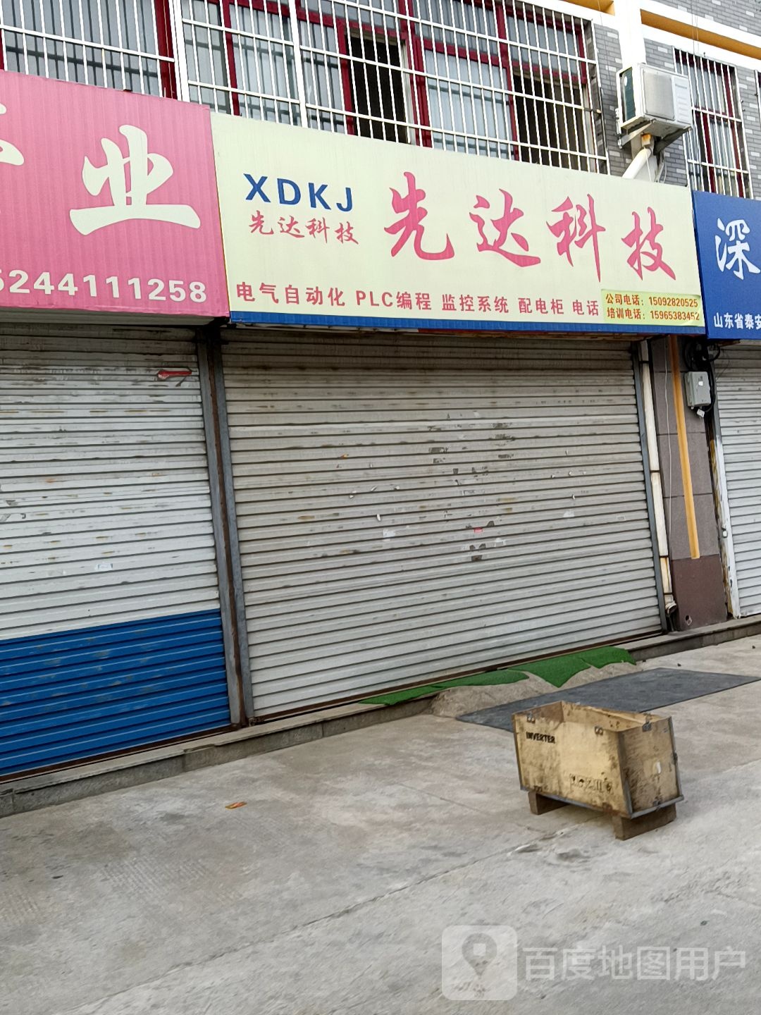 先达科级