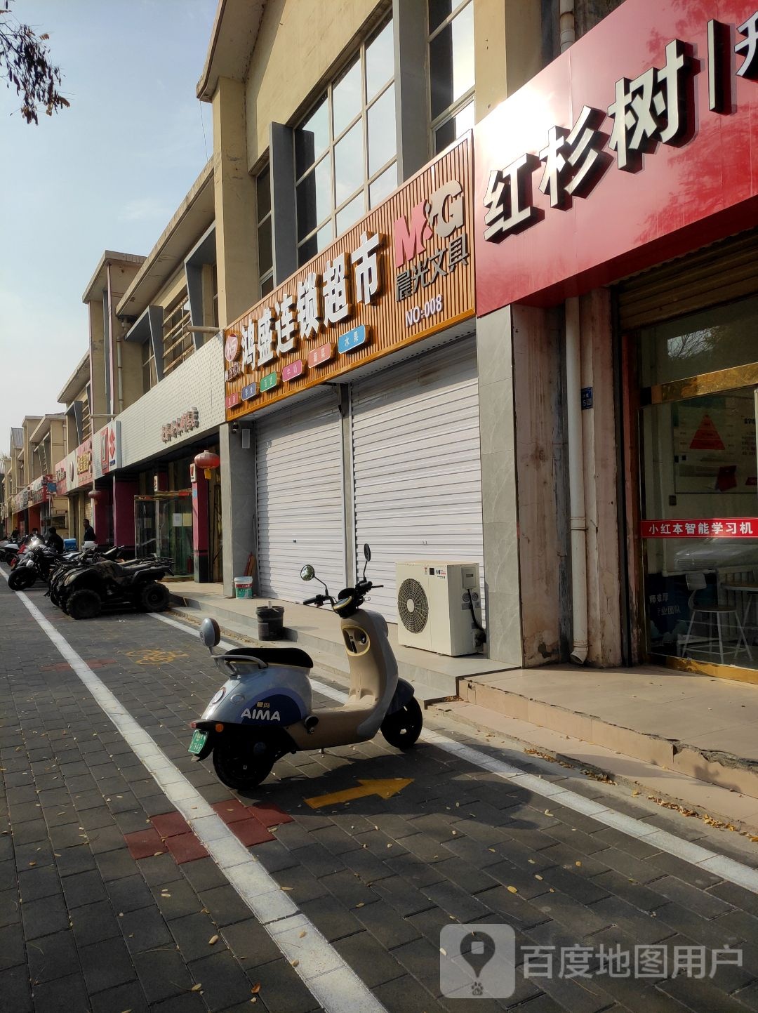 鸿盛果蔬连锁超市