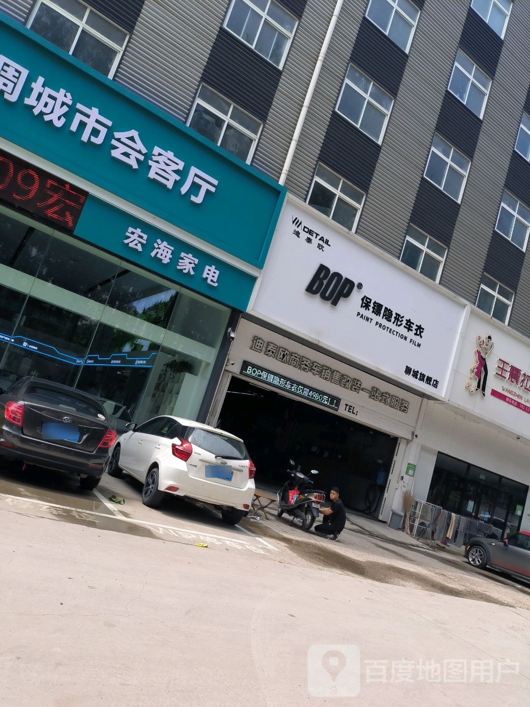 宏颂海尘家电