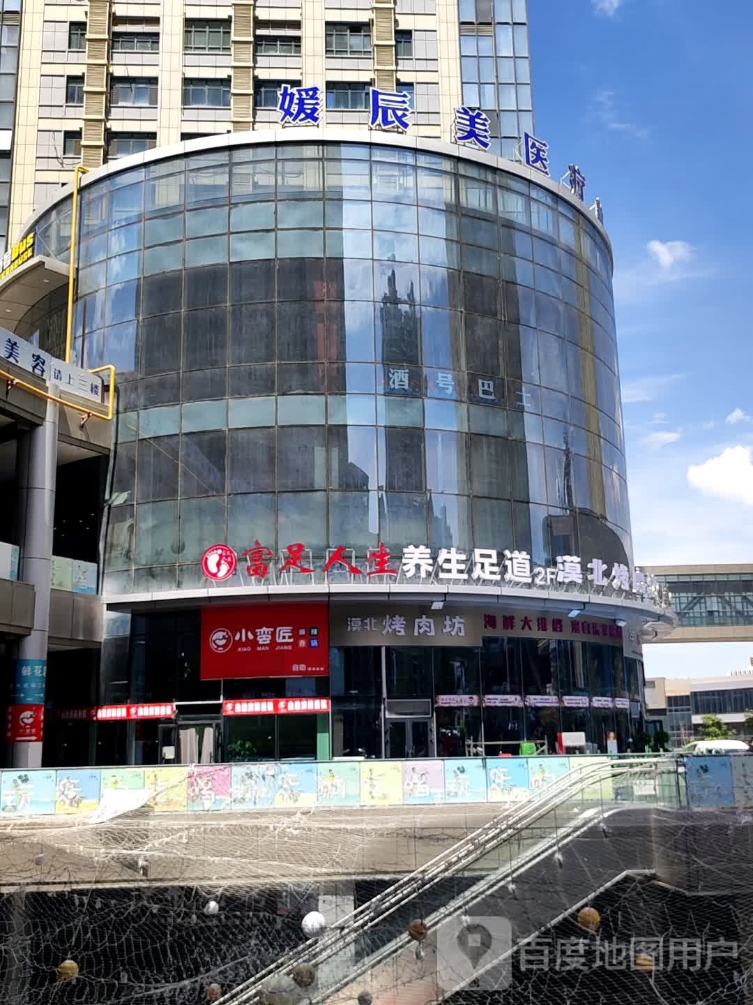 富足人生养生足道(宝能城店)