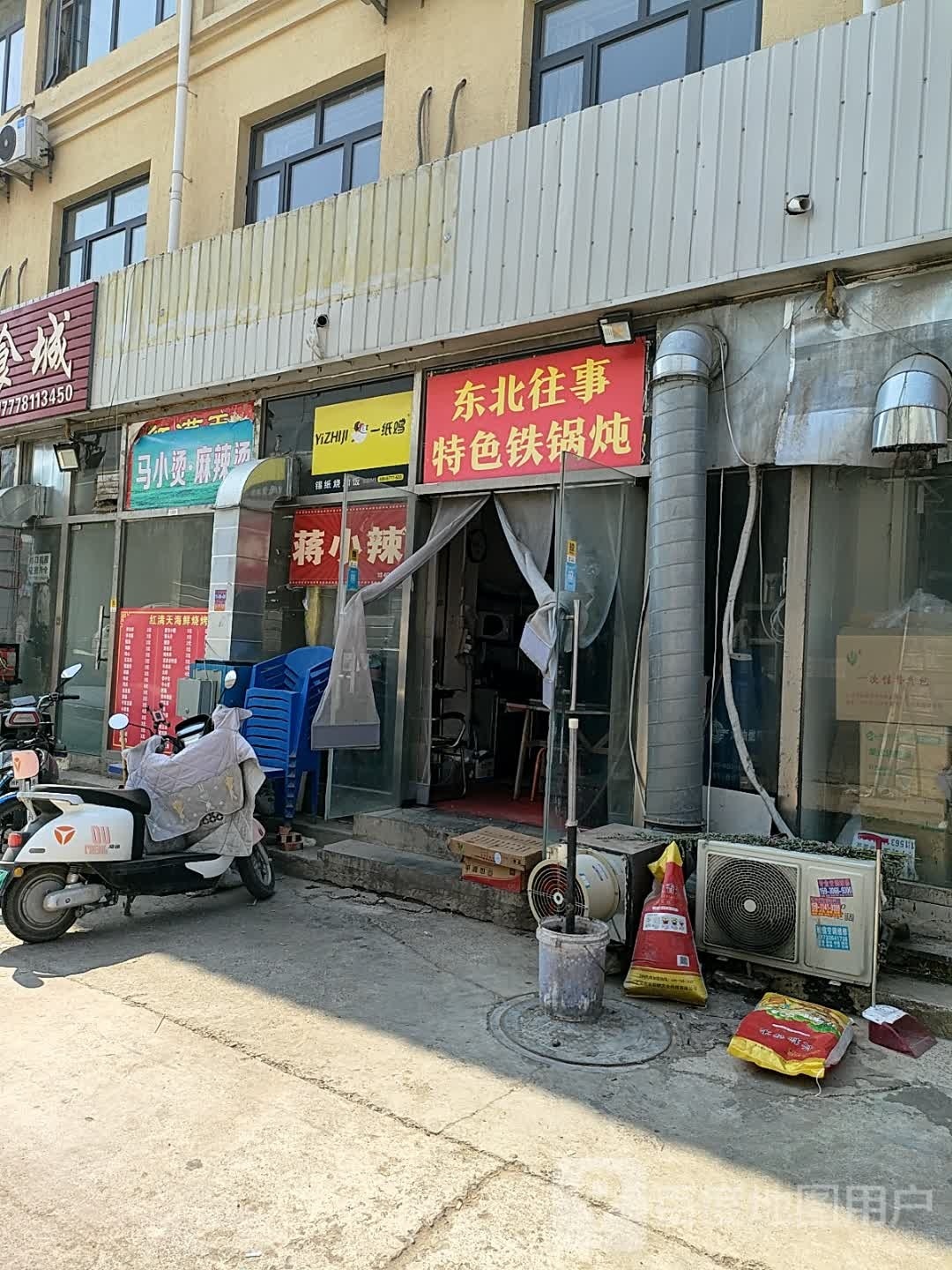 东北住事特色铁锅炖(方舟购物广场店)