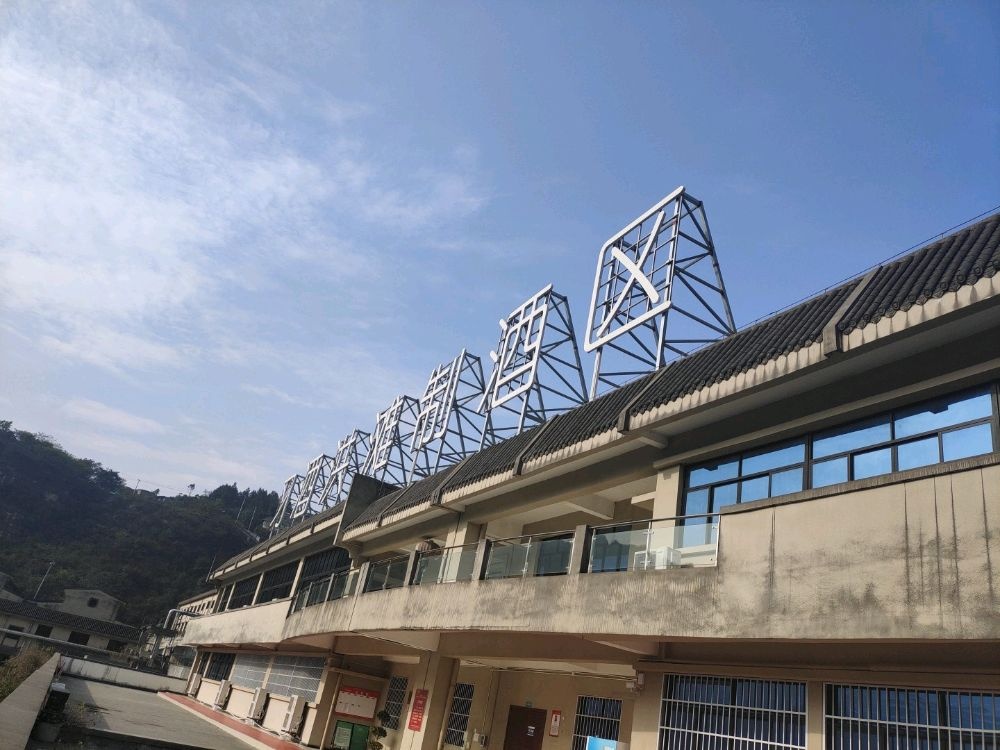 贵州省遵义市习水县习酒镇洪滩制酒七车间办公楼