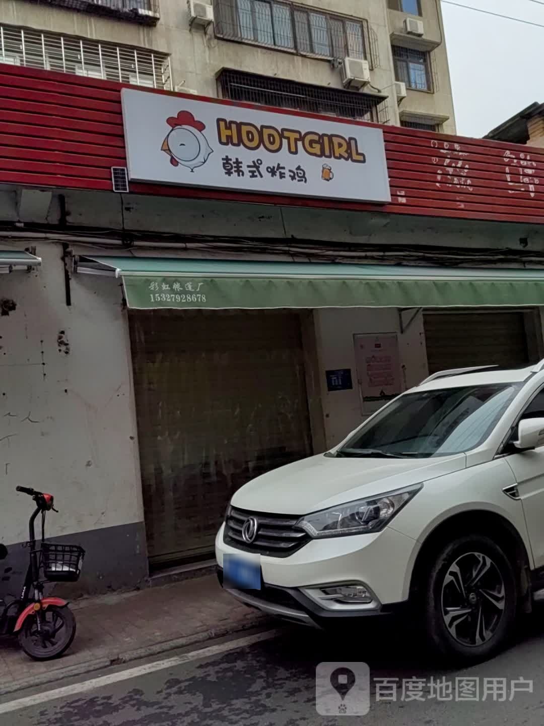 HOOTGIRL韩试炸鸡(毛纺花园小区店)