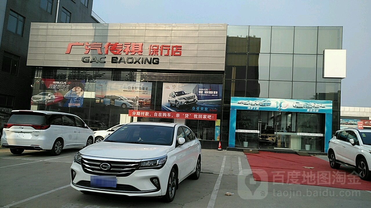 广汽传奇(保行店)