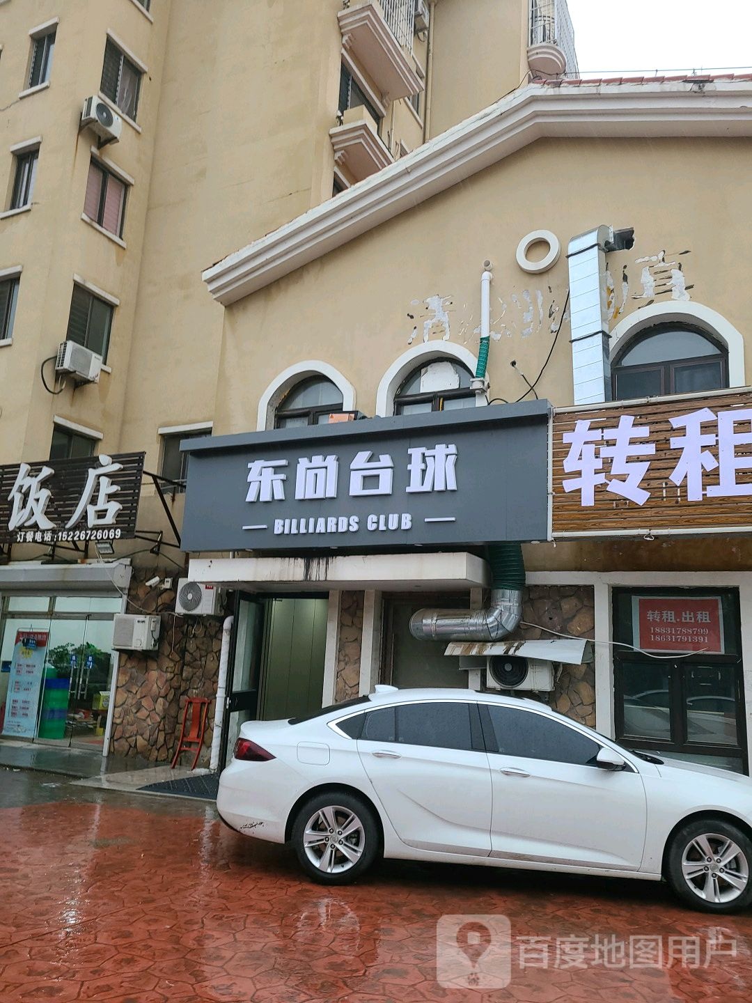 东尚台球