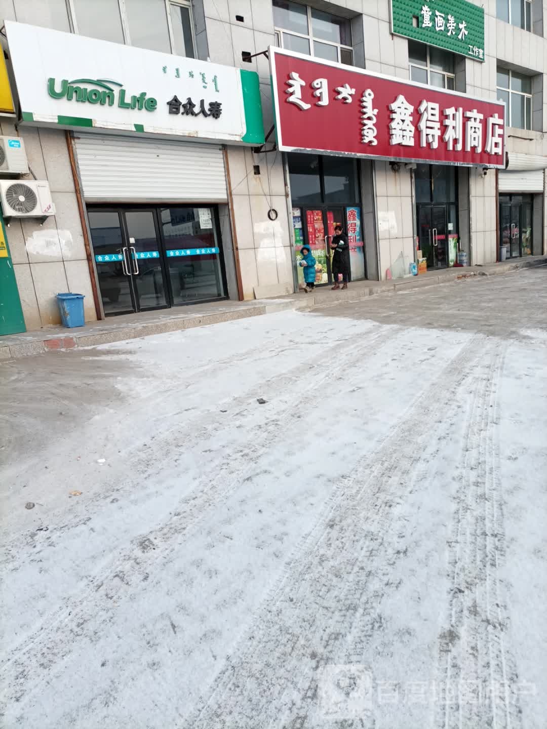 鑫得利商店(乌拉盖街店)