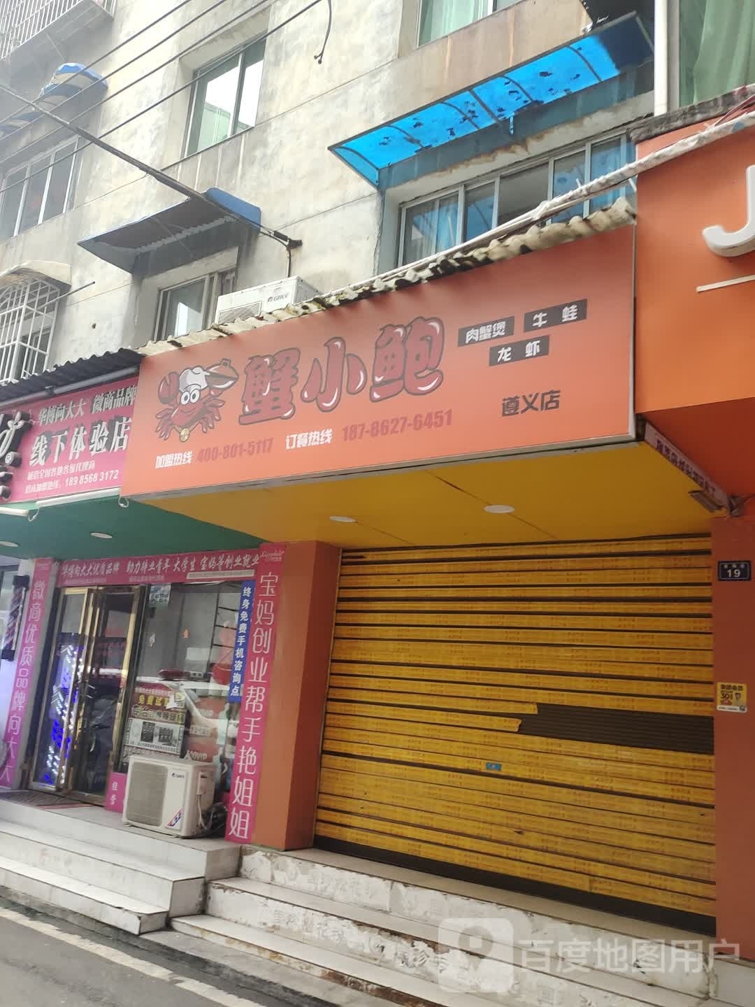 蟹小鲍(遵义店)