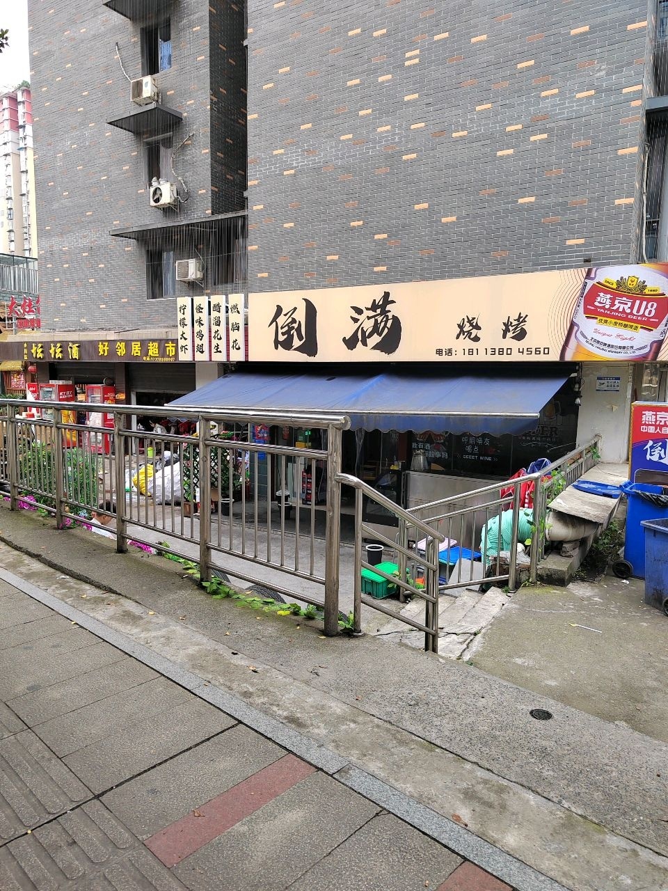 倒满烧烤
