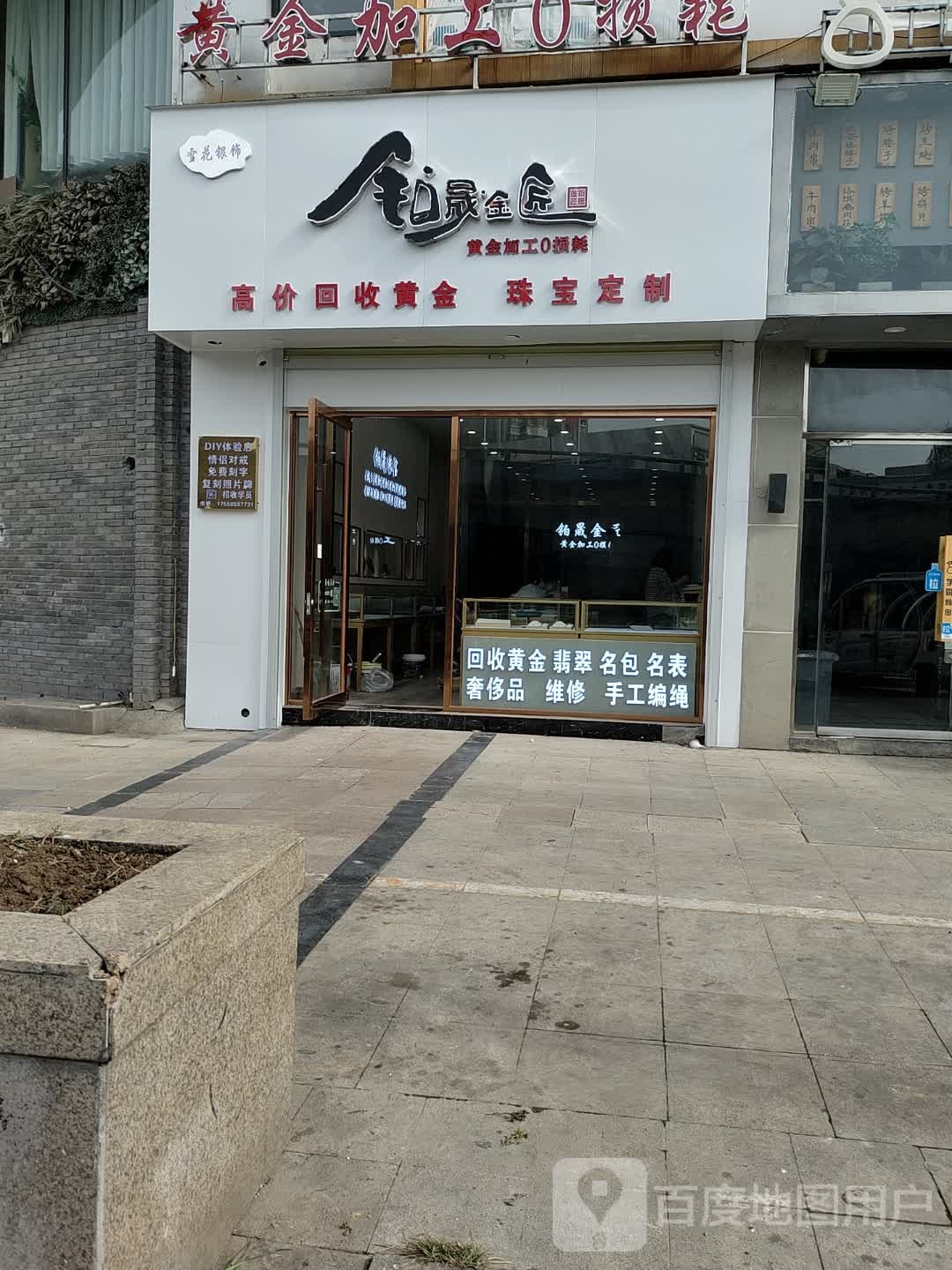 铂晟金匠(中环广场店)
