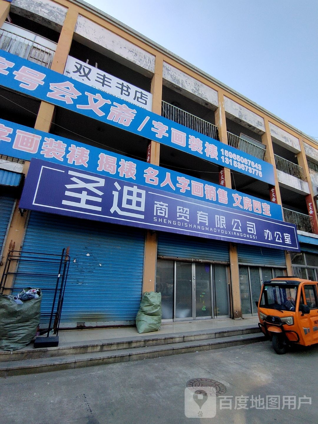 双丰书城