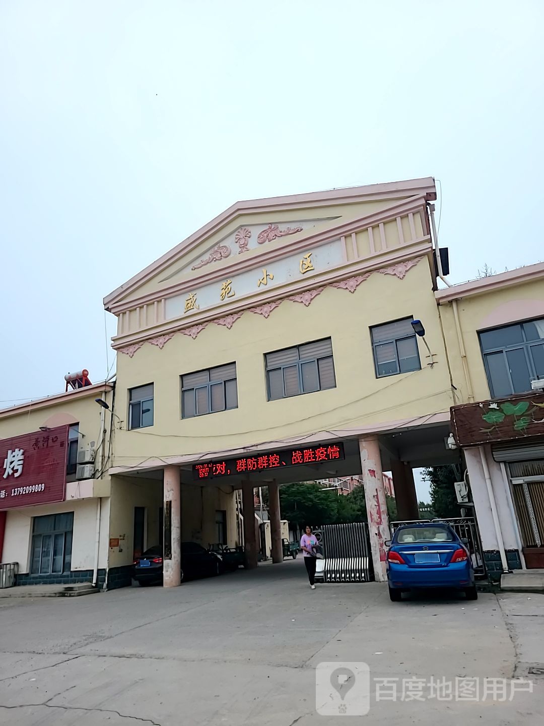 盛苑小区