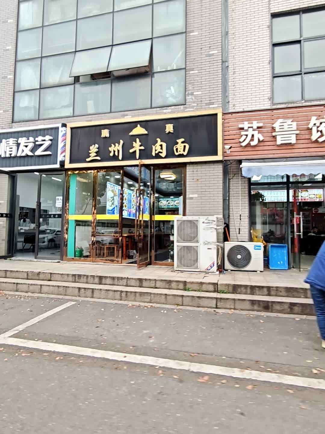 清真兰州牛肉面(长虹花苑店)