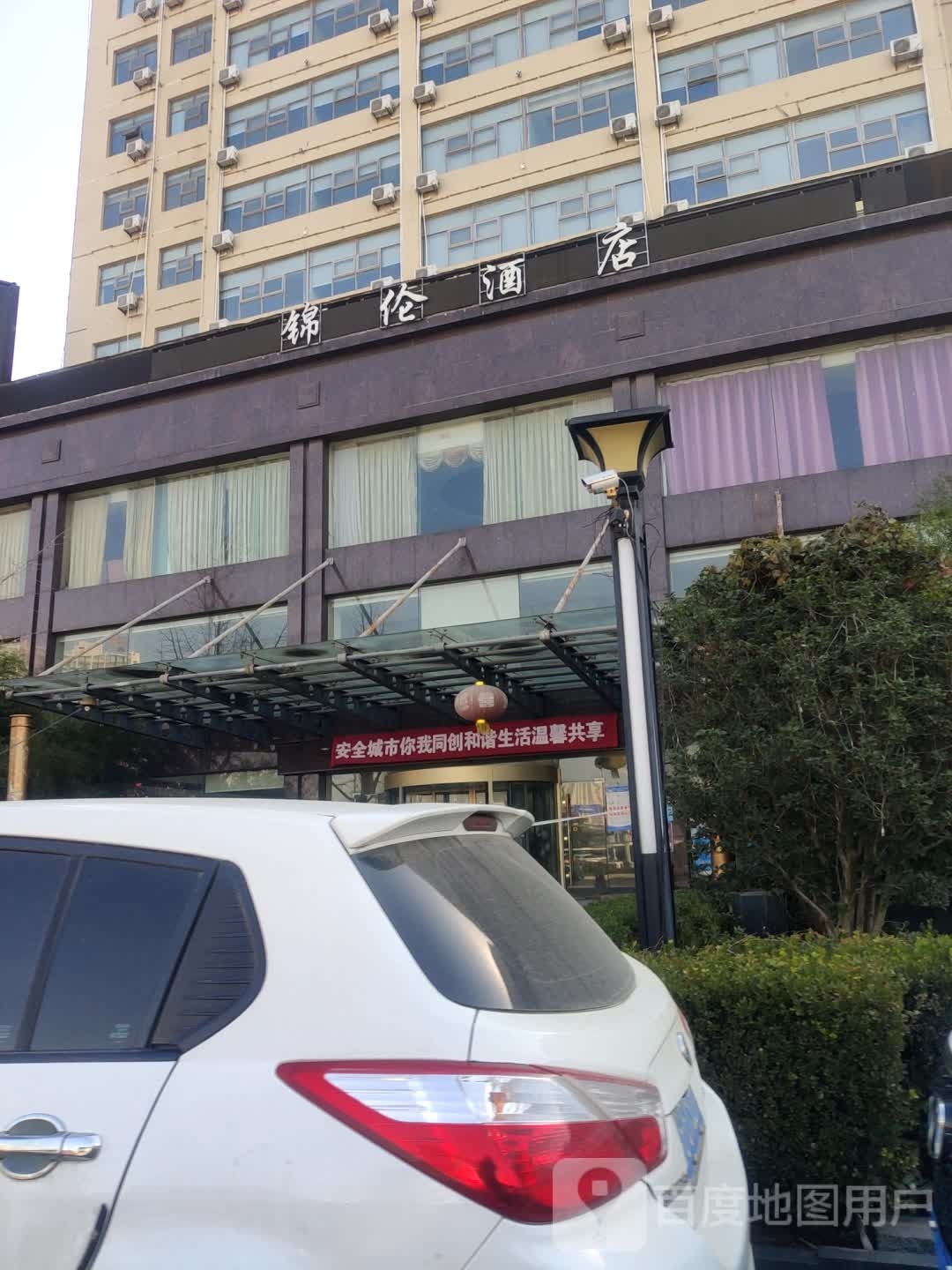 锦伦酒店