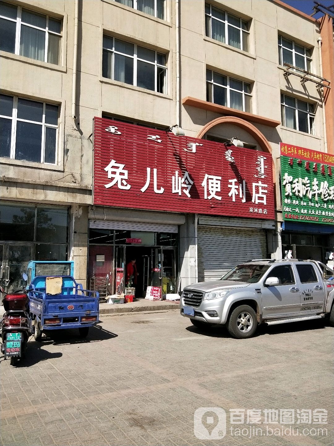 兔儿岭时便利店(滨河路店)