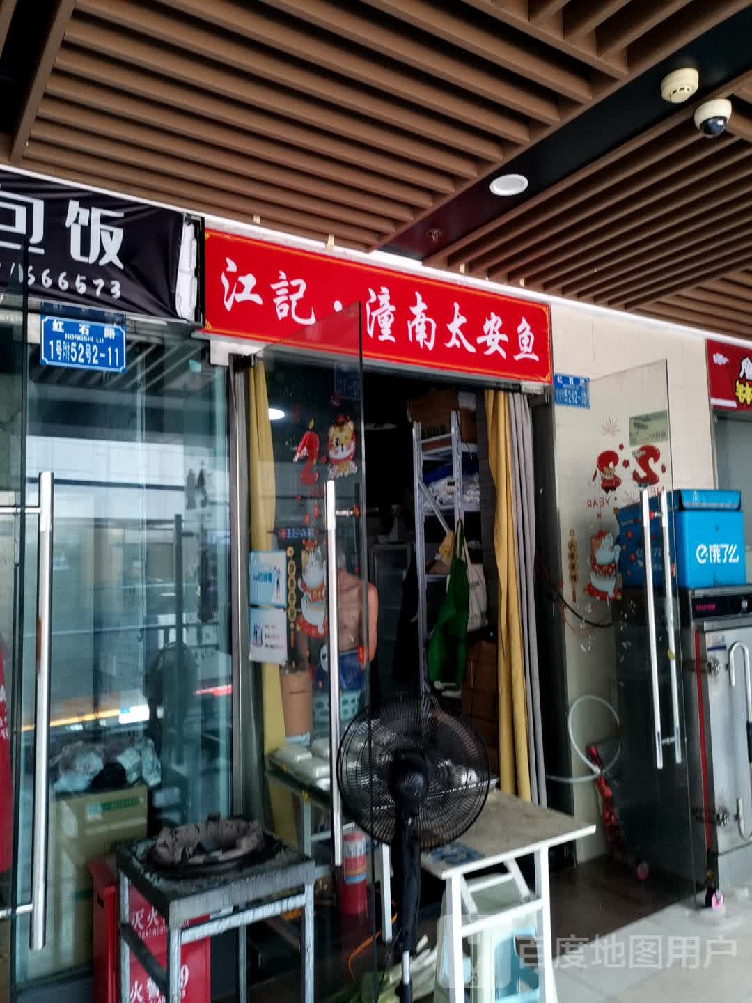 江记·潼南太安鱼(观音桥龙湖新壹街店)