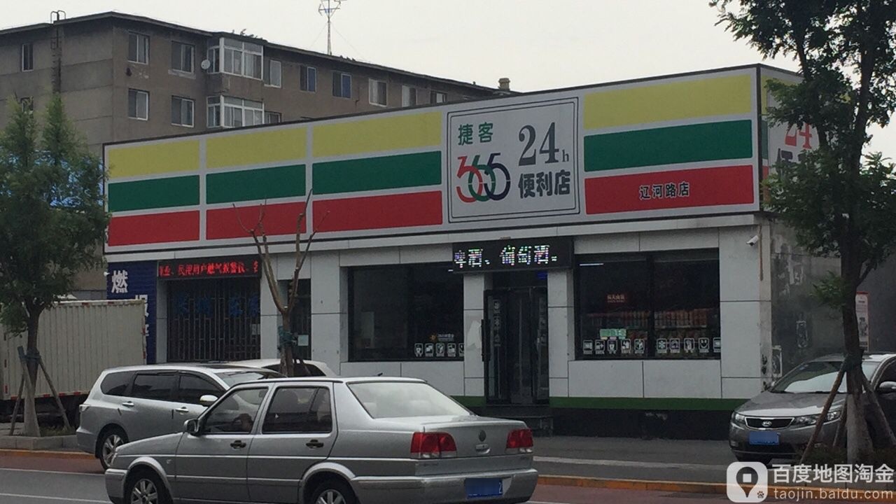 捷客24h便利店(辽河路店)