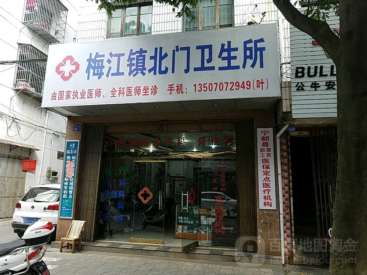 梅江镇北门卫生所