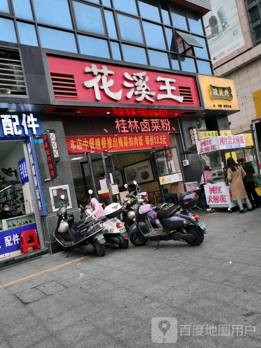 花溪王(人和春天店)