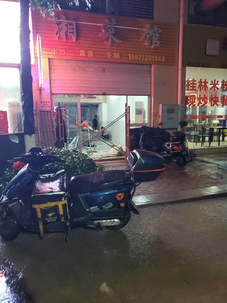 湘菜馆