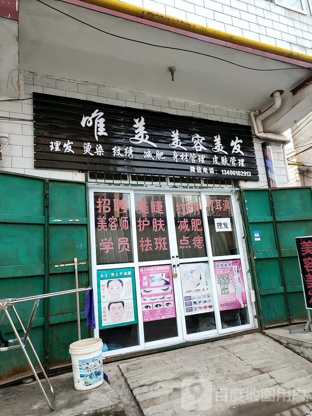 唯美发容美发