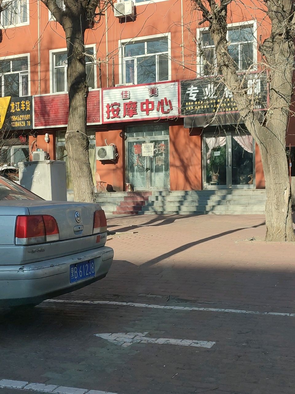 佳美按摩中心