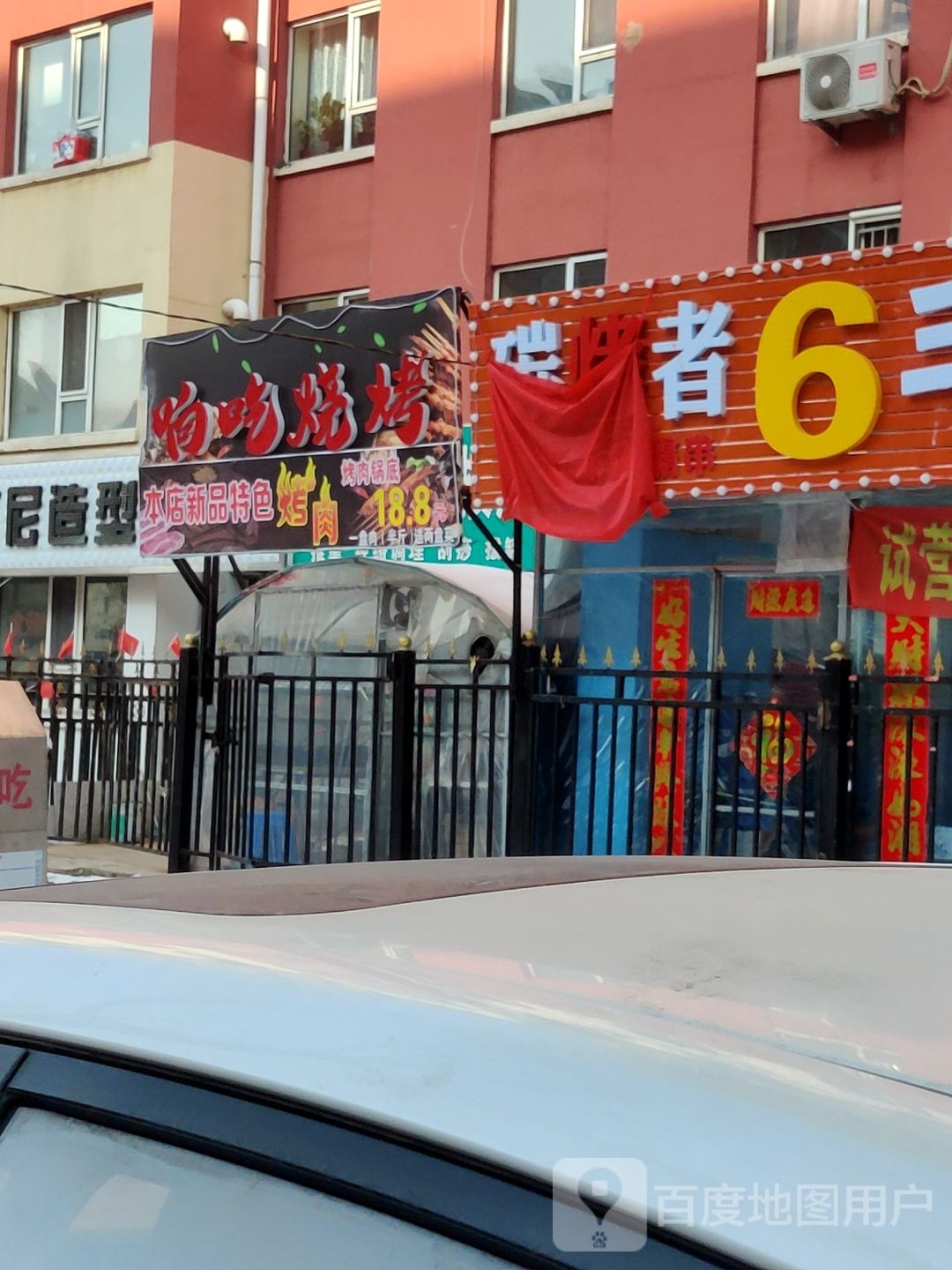 响吃烧烤(解放西路小区店)