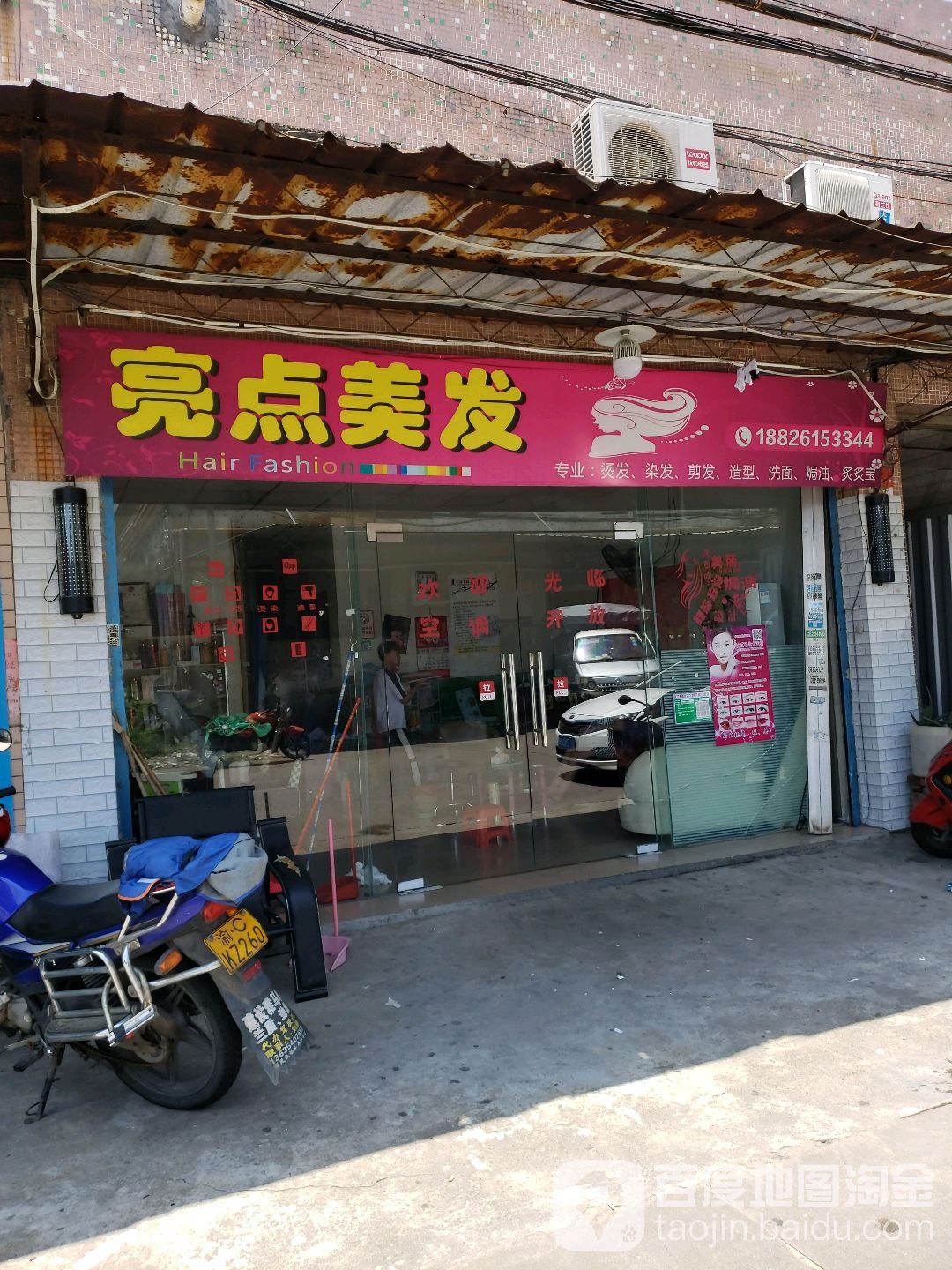 亮点美发