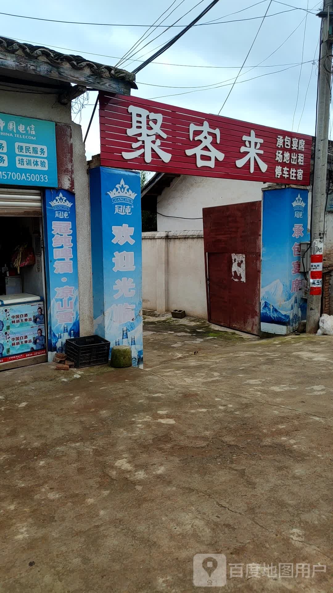 聚客来(G348店)