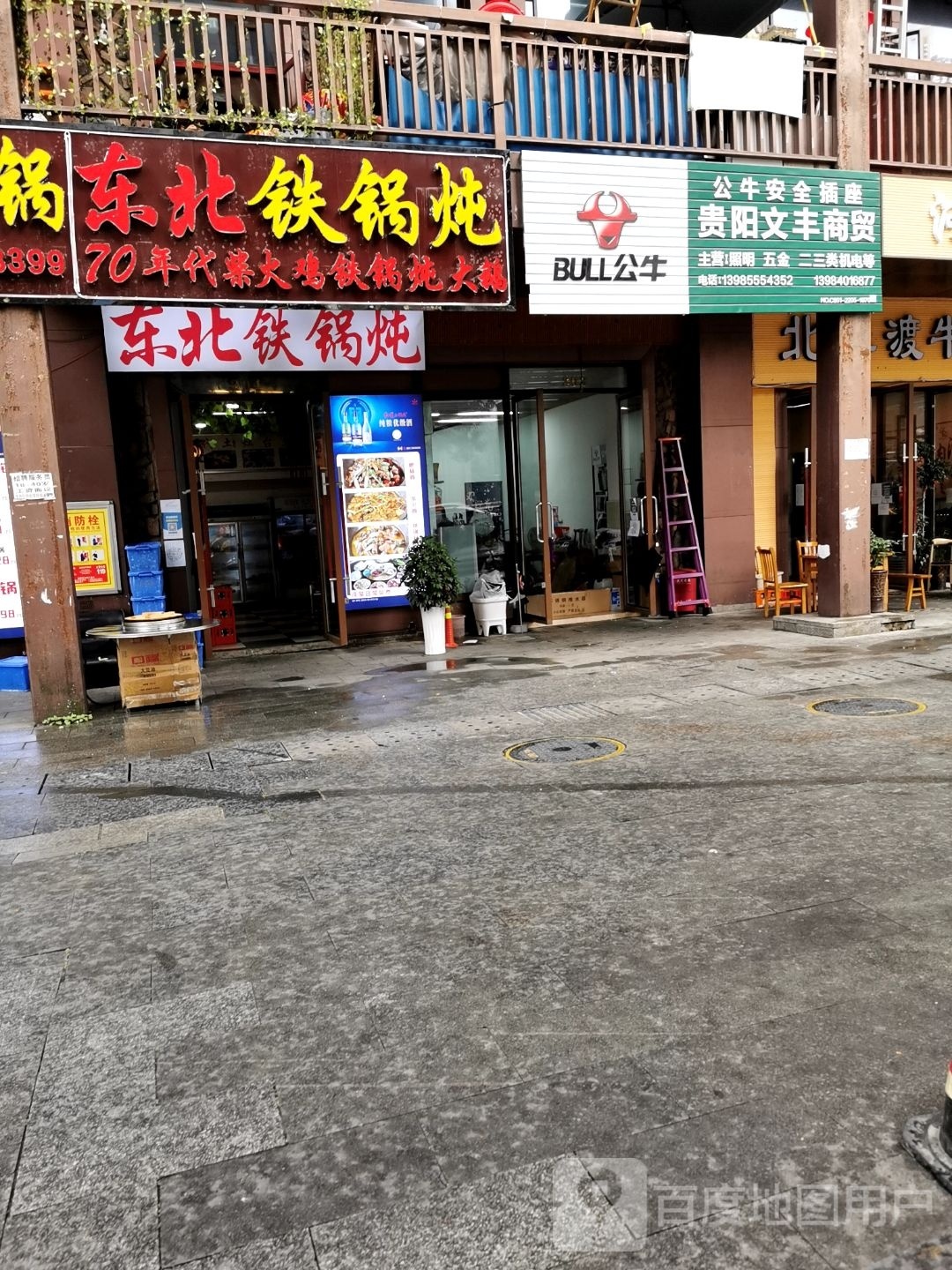 东醉北铁锅炖